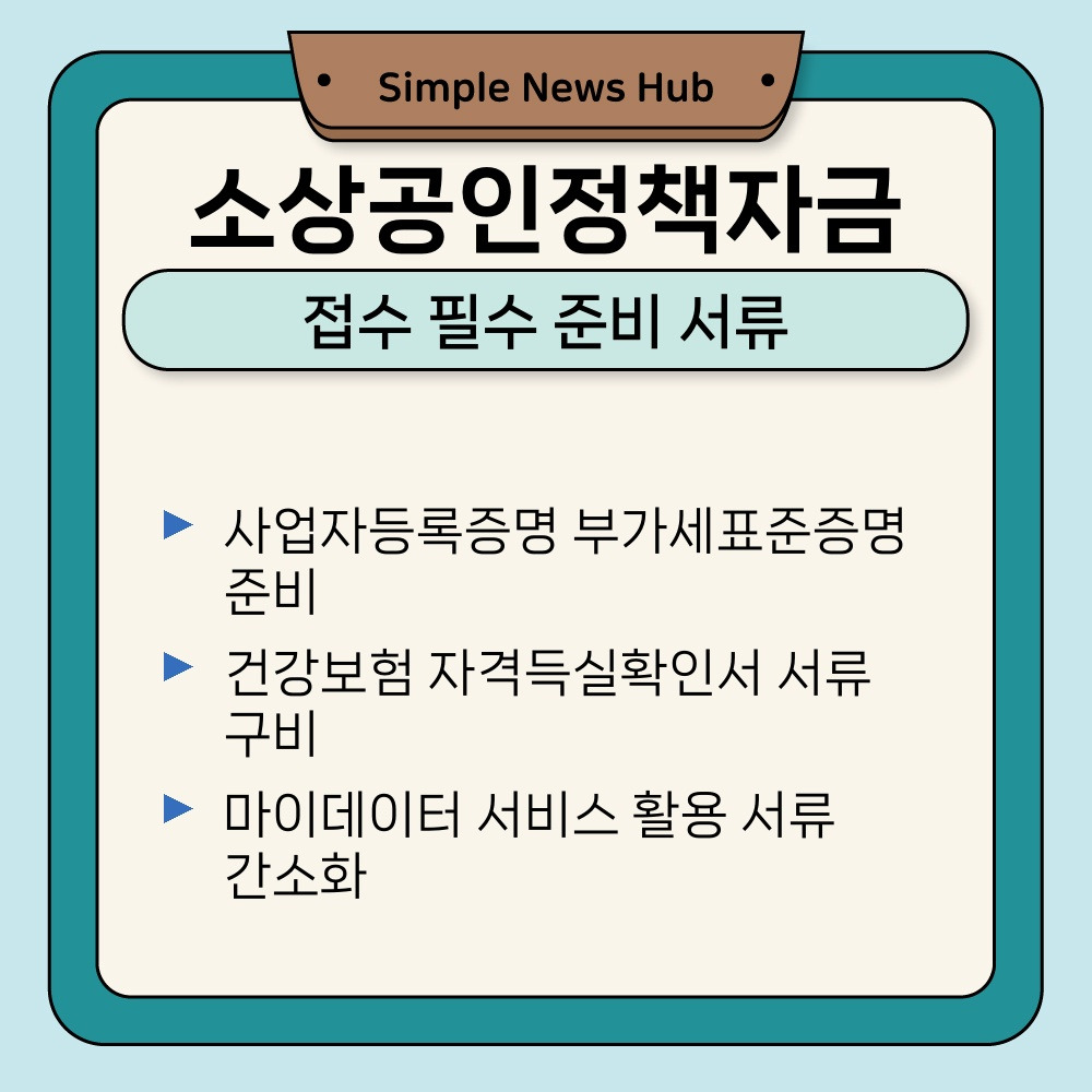 03. 접수 필수 준비 서류.jpg