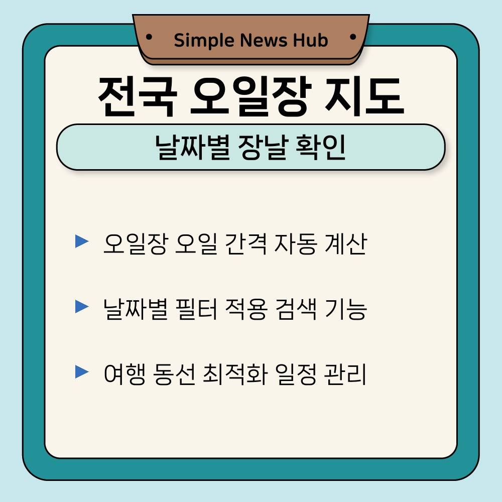 02. 날짜별 장날 확인.jpg