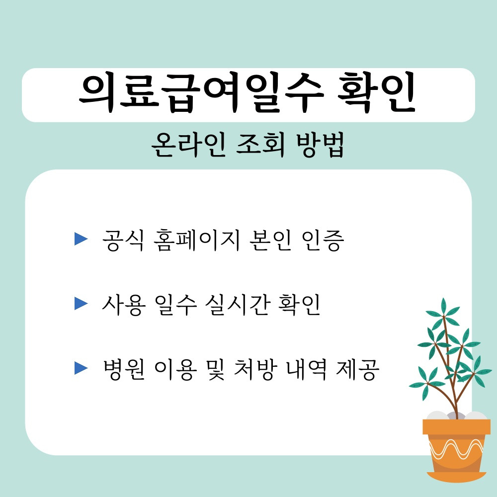 02. 온라인 조회 방법.jpg