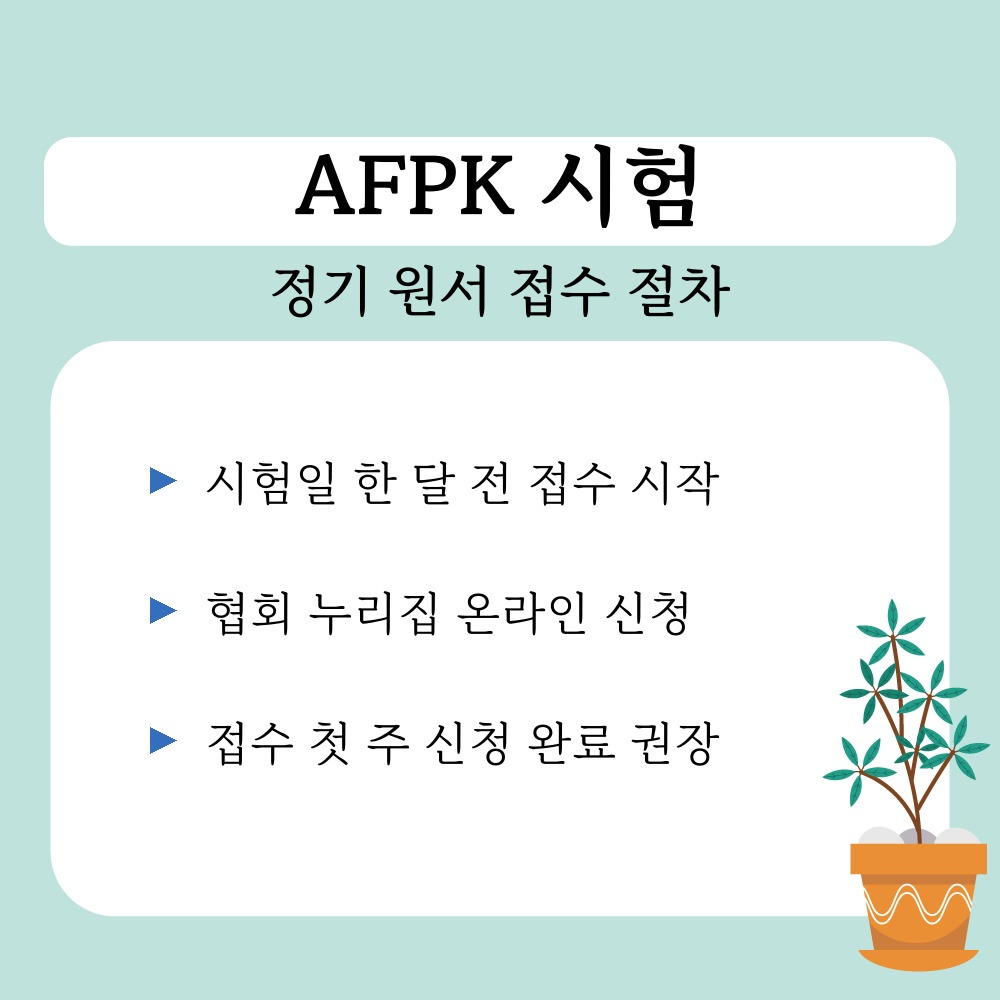 02. 정기 원서 접수 절차.jpg