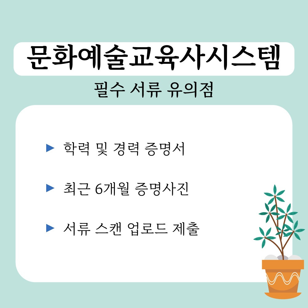 03. 필수 서류 유의점.jpg