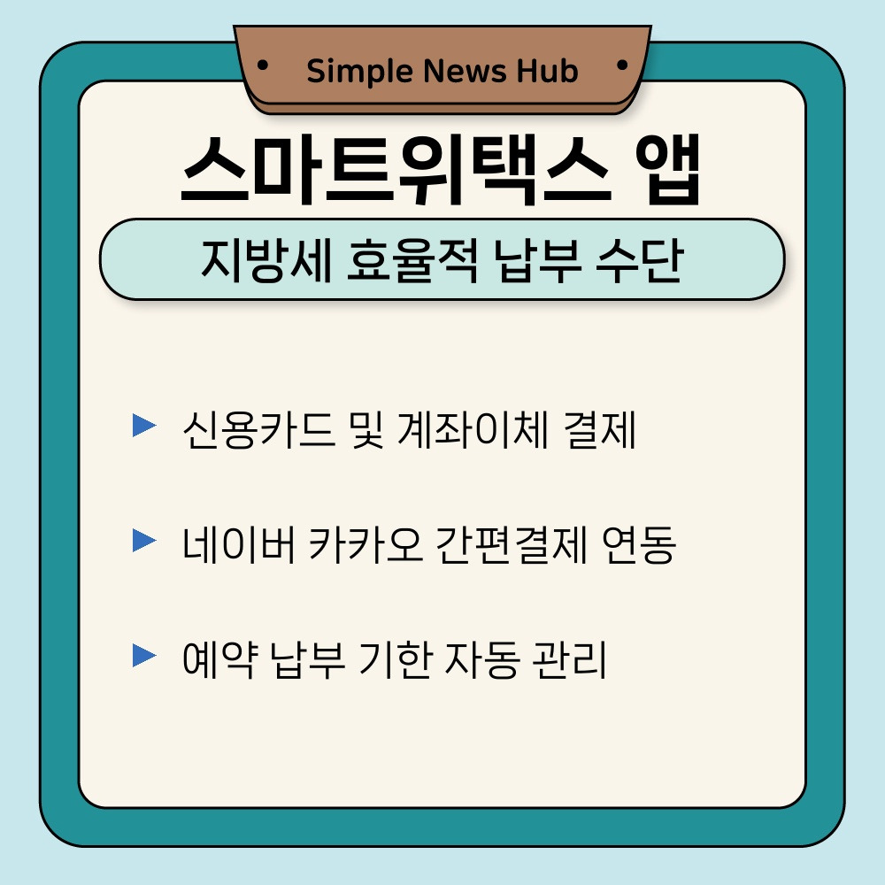 03. 지방세 효율적 납부 수단.jpg