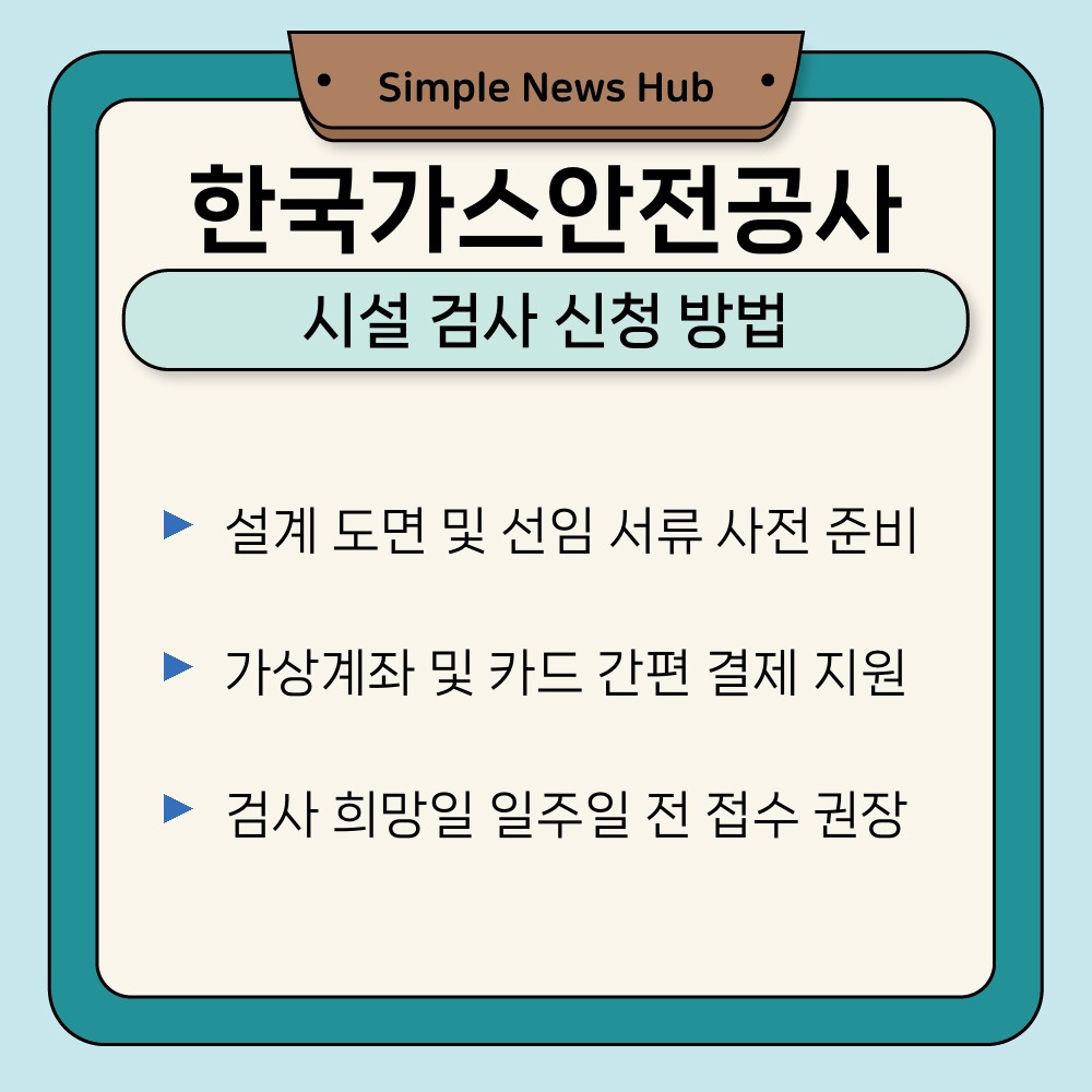 03. 시설 검사 신청 방법.jpg