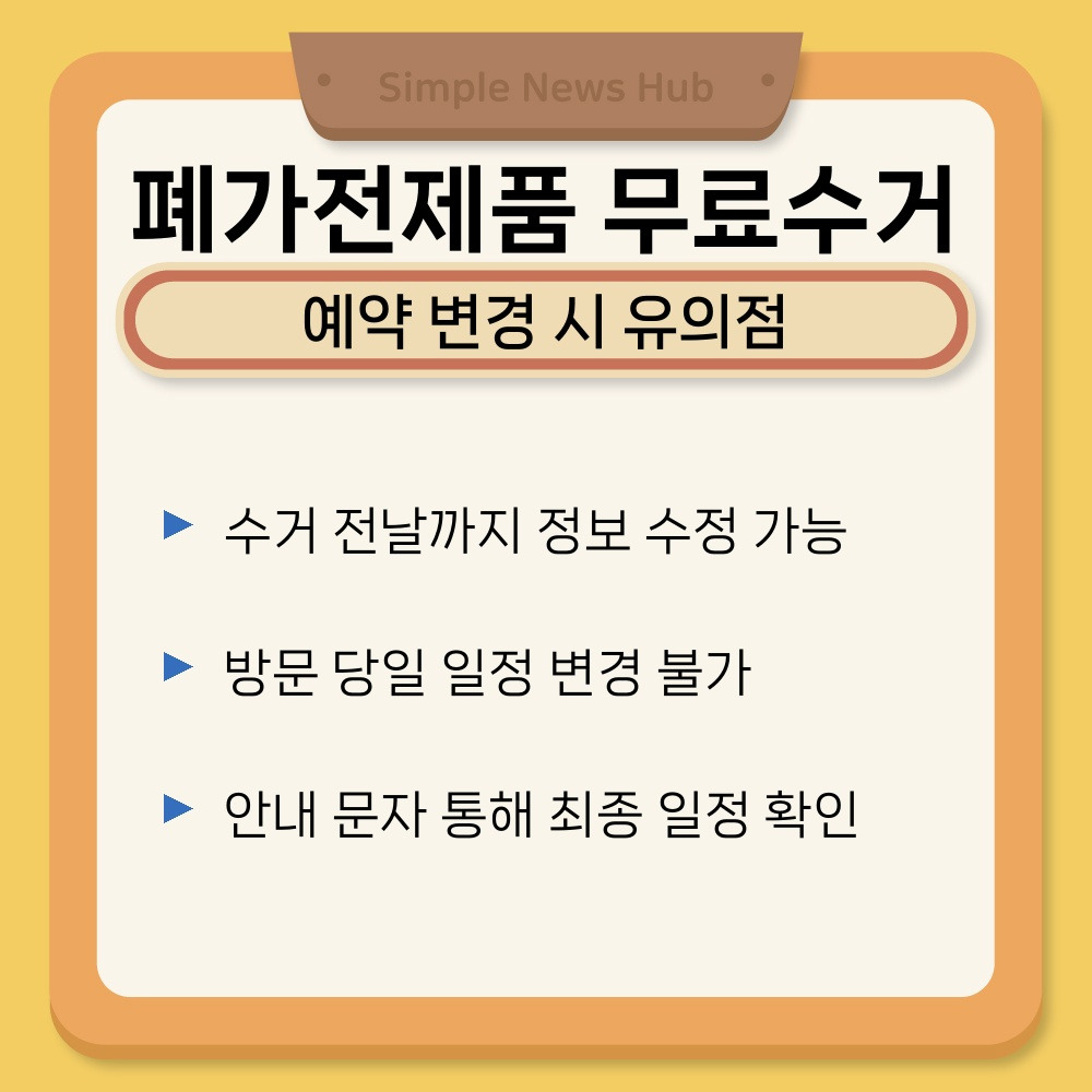 03. 예약 변경 시 유의점.jpg