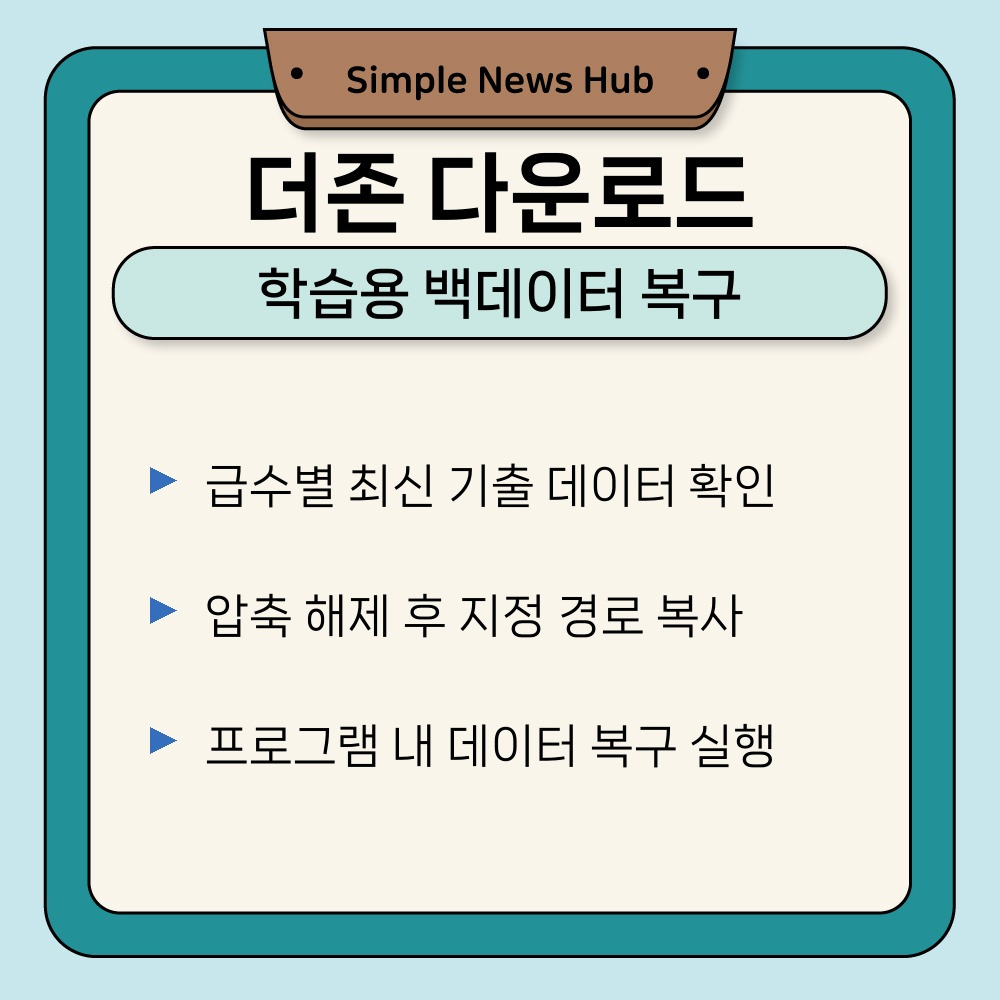 02. 학습용 백데이터 복구.jpg