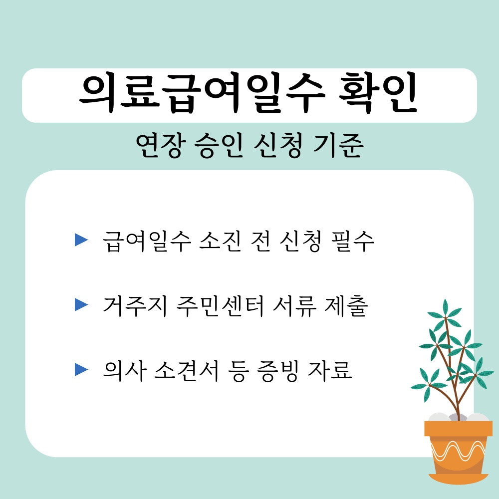 03. 연장 승인 신청 기준.jpg