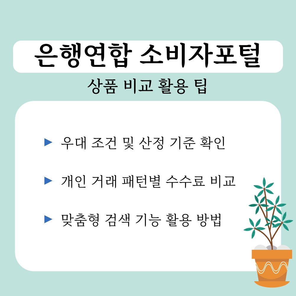 03. 상품 비교 활용 팁.jpg