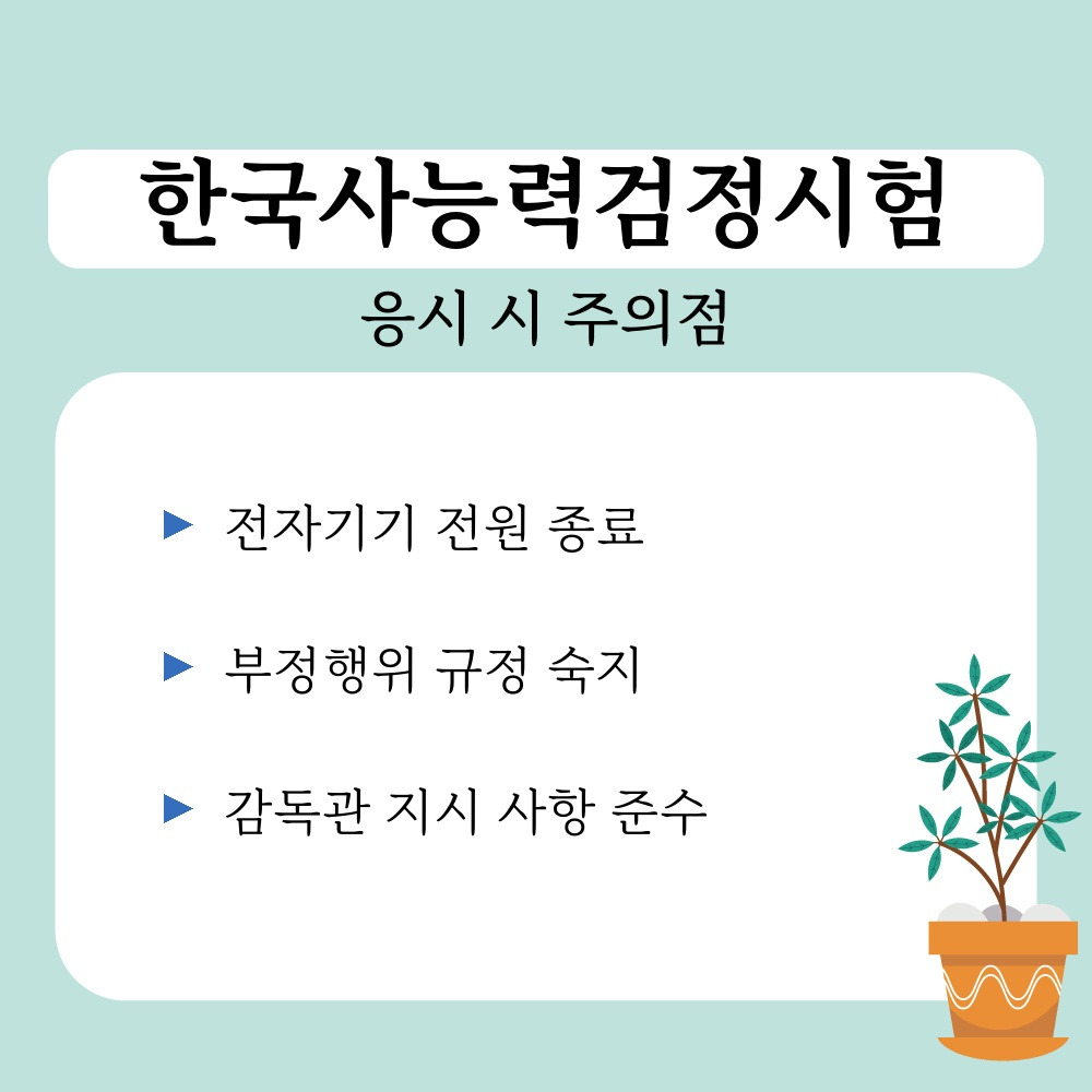 03. 응시 시 주의점.jpg
