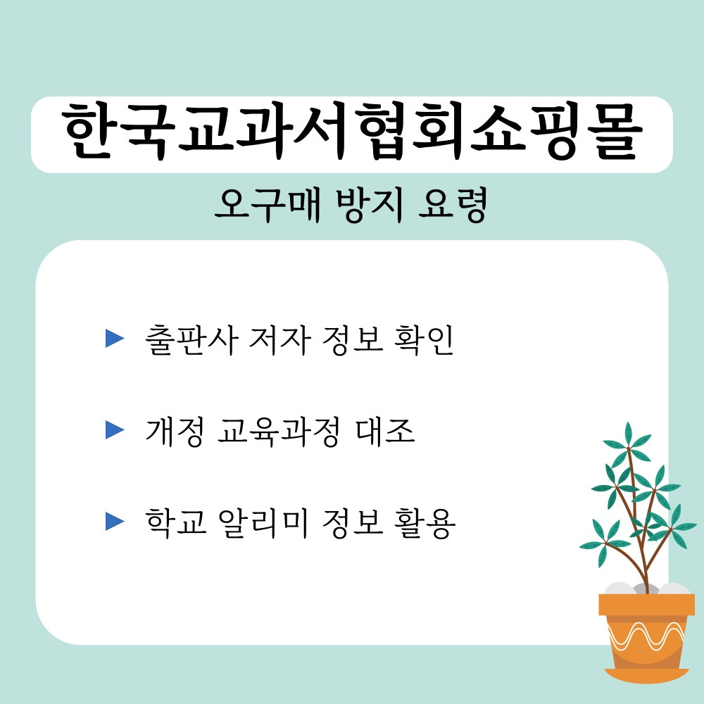 03. 오구매 방지 요령.jpg