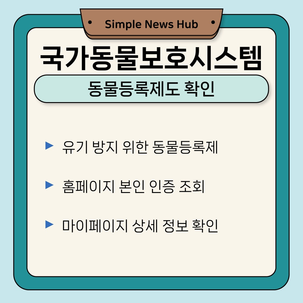 01. 동물등록제도 확인.jpg