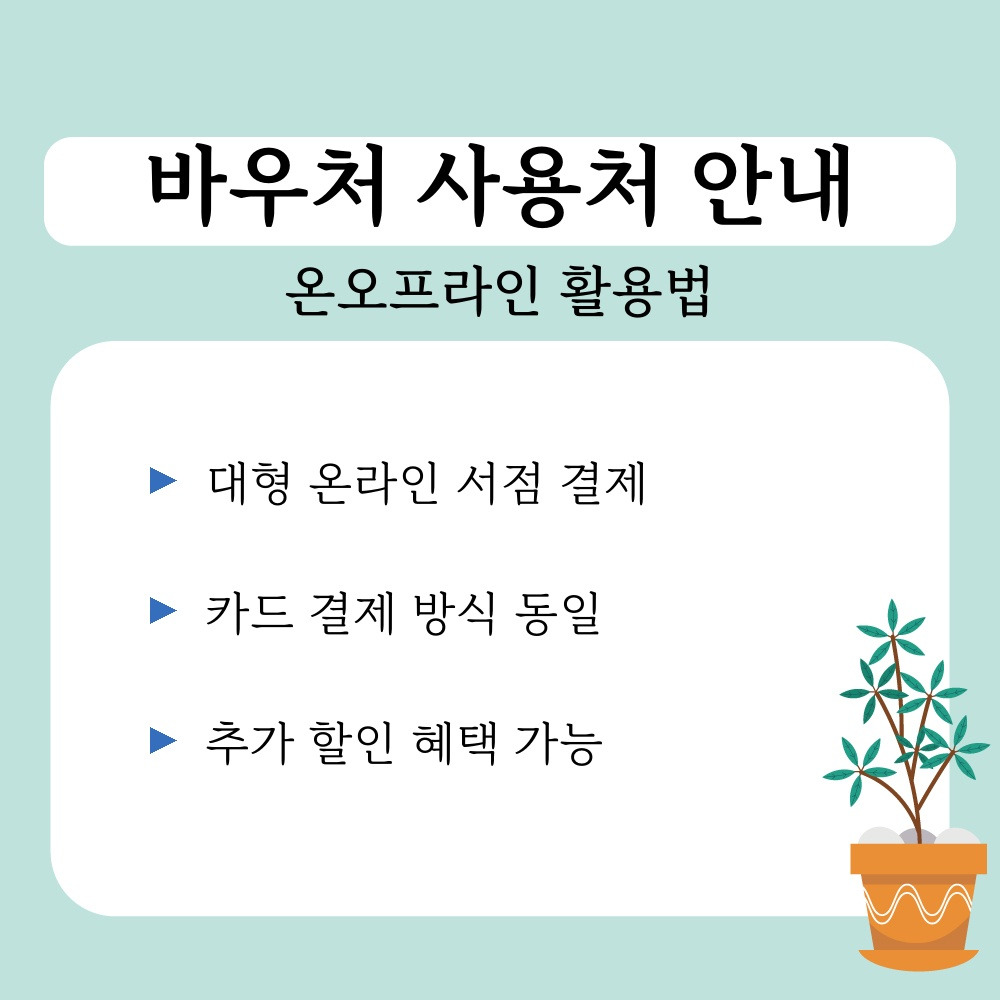 02. 온오프라인 활용법.jpg