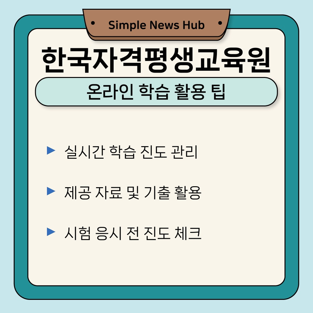 03. 온라인 학습 활용 팁.jpg