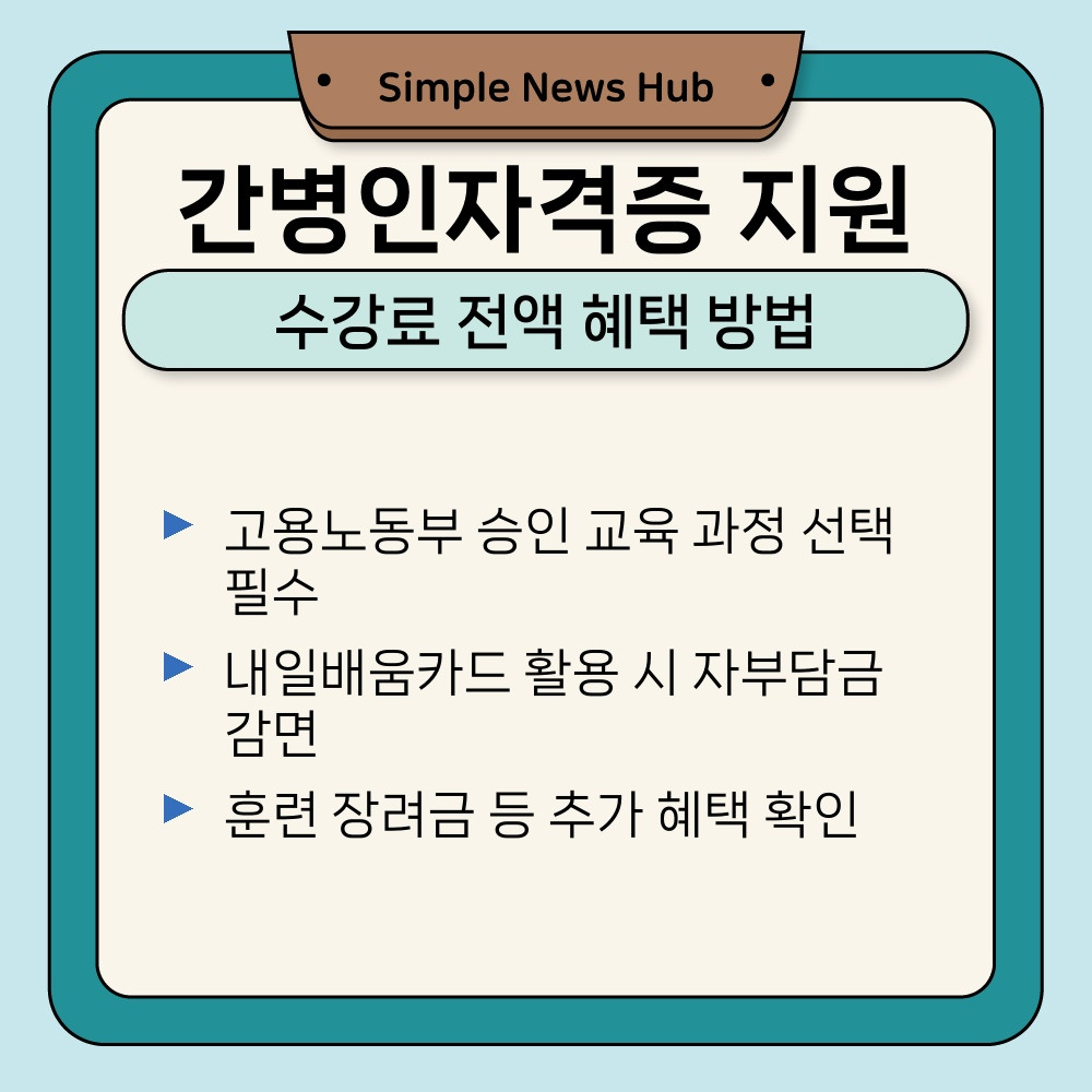 02. 수강료 전액 혜택 방법.jpg