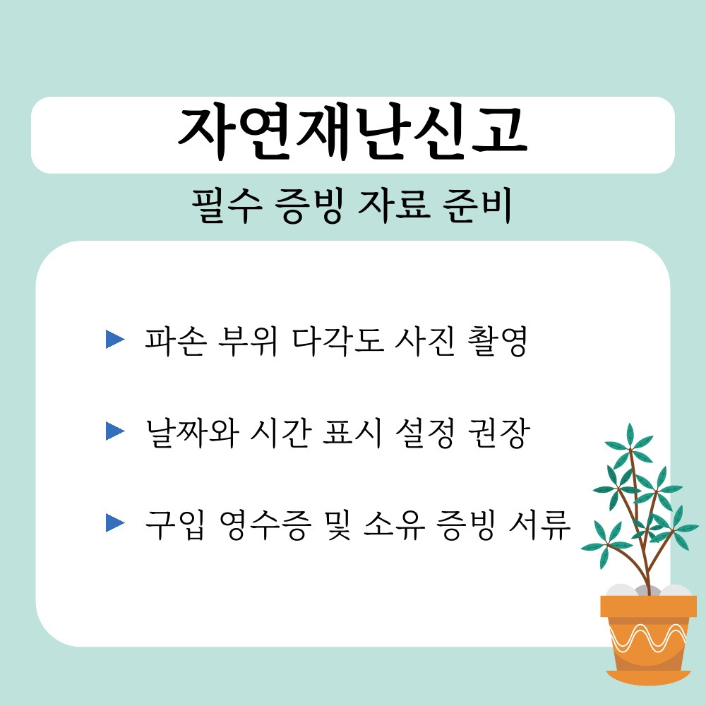 02. 필수 증빙 자료 준비.jpg