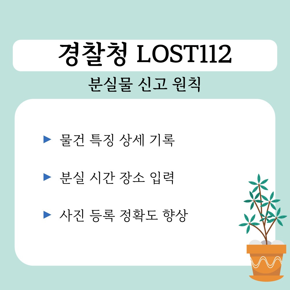 01. 분실물 신고 원칙.jpg