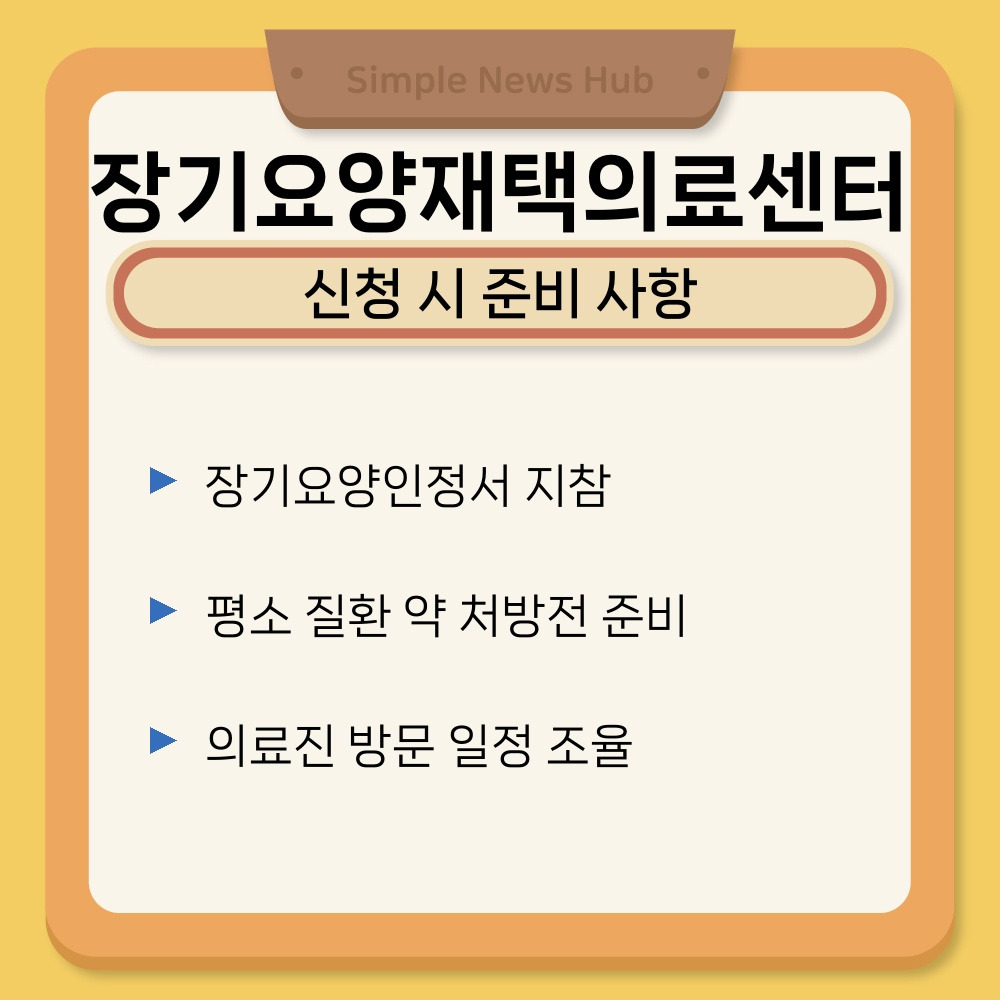 03. 신청 시 준비 사항.jpg