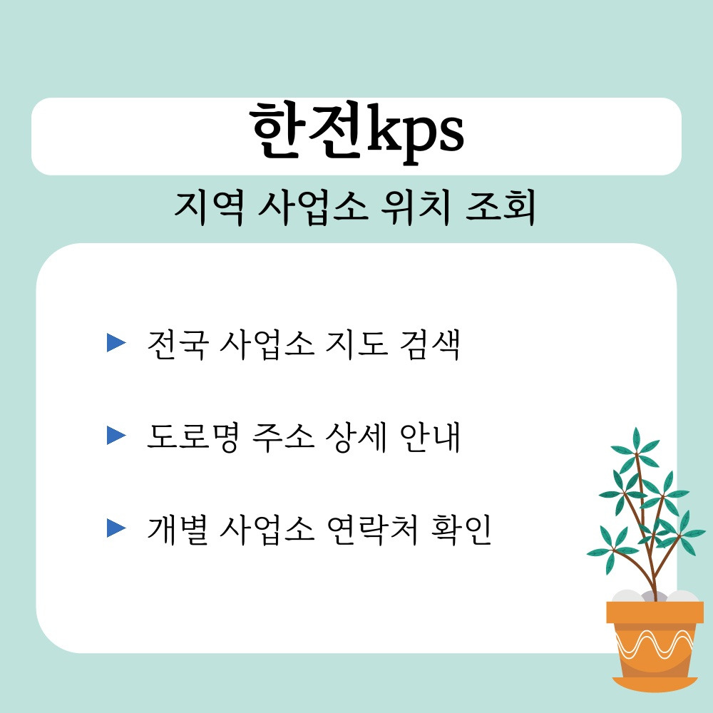 02. 지역 사업소 위치 조회.jpg