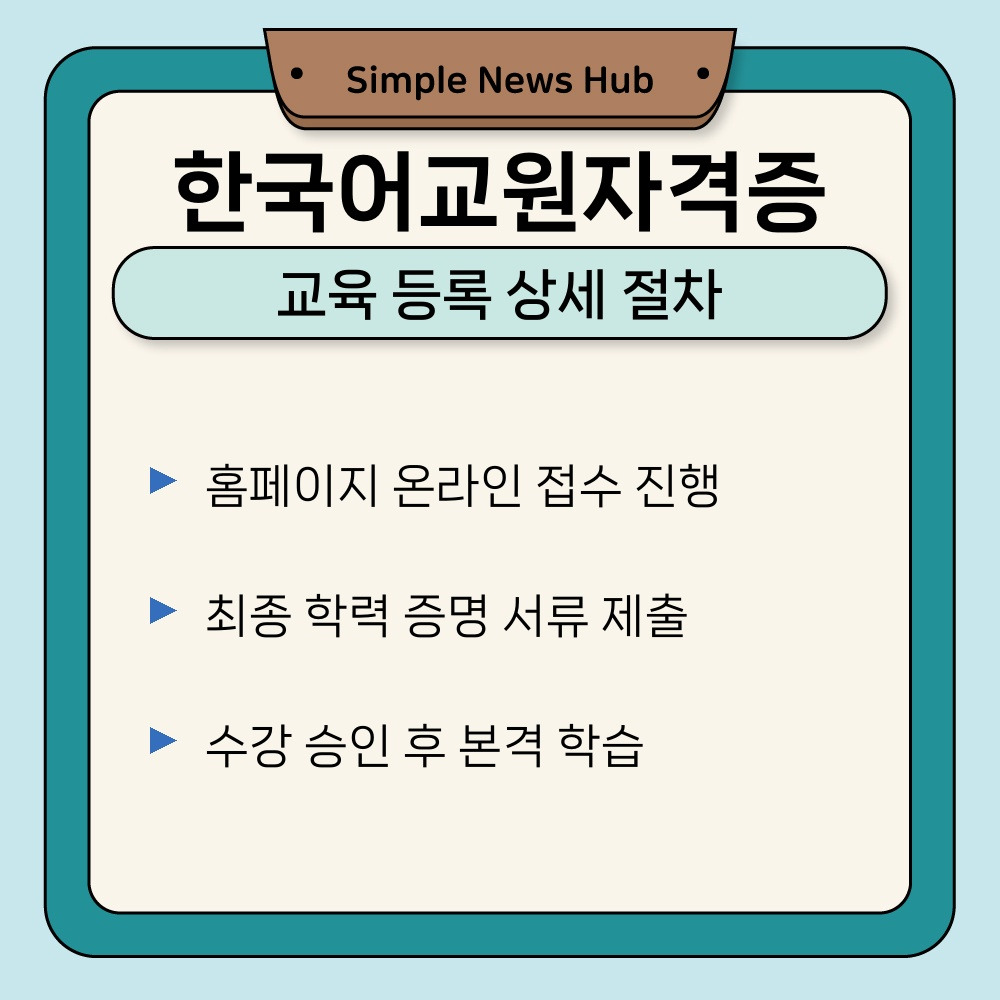 03. 교육 등록 상세 절차.jpg