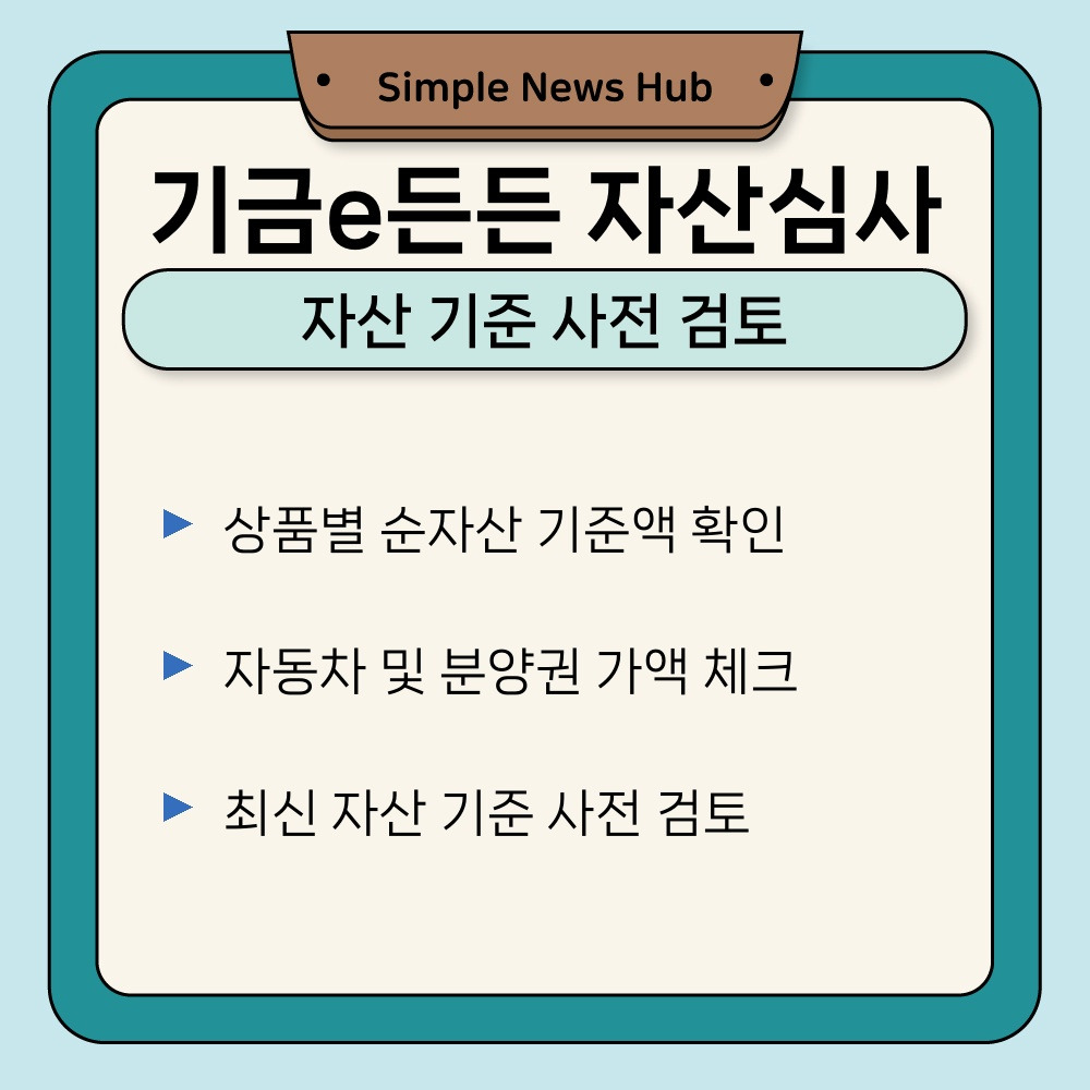 03. 자산 기준 사전 검토.jpg