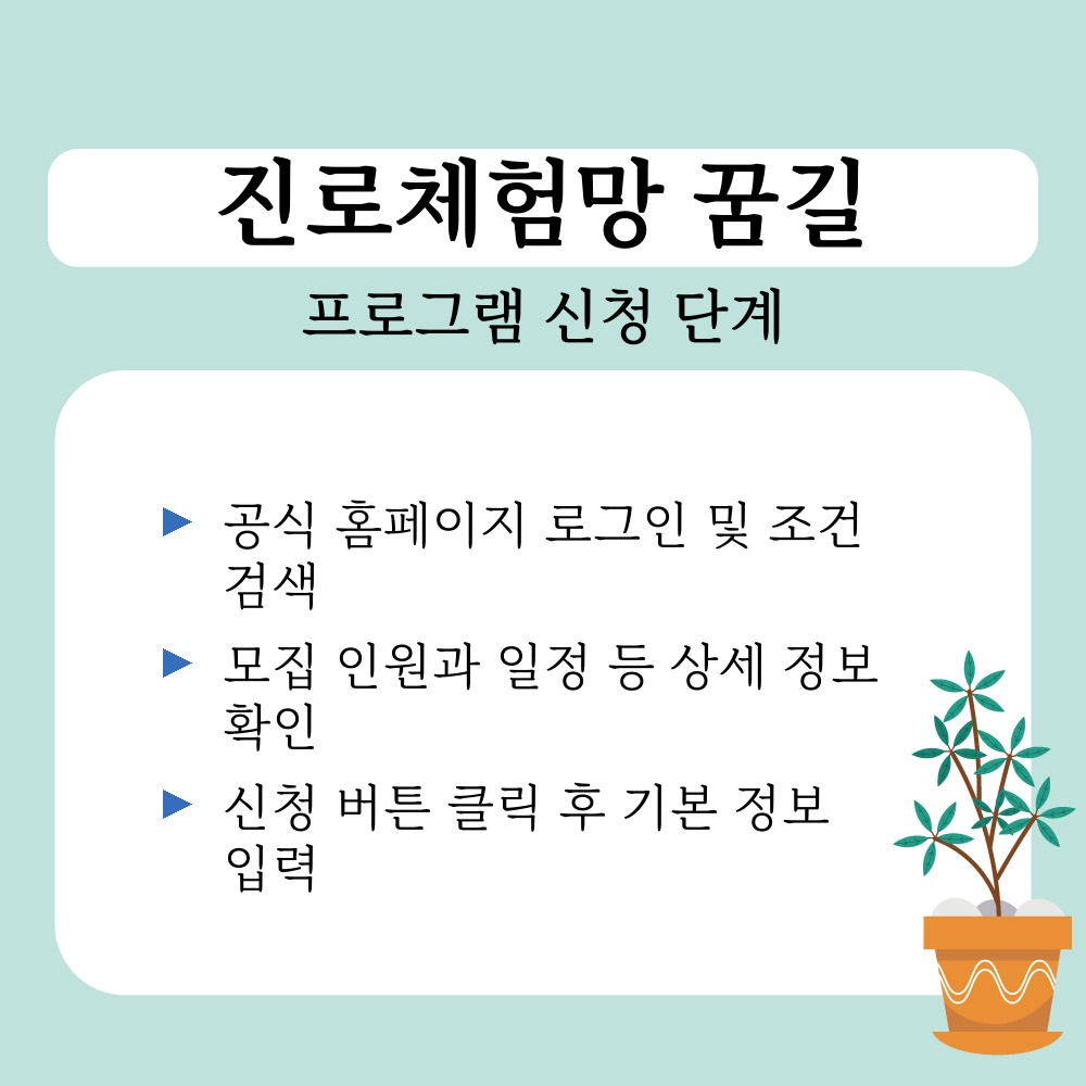02. 프로그램 신청 단계.jpg