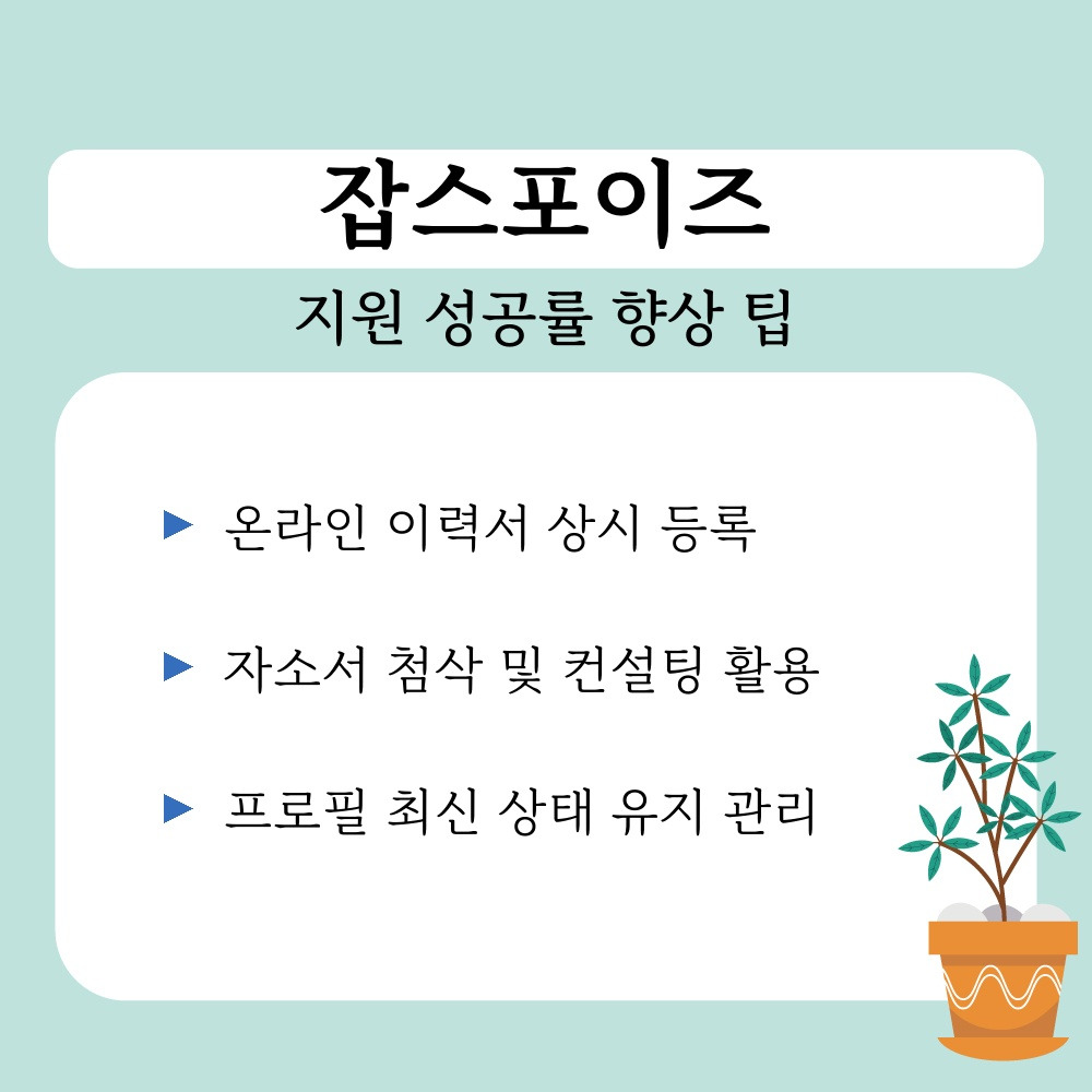 03. 지원 성공률 향상 팁.jpg