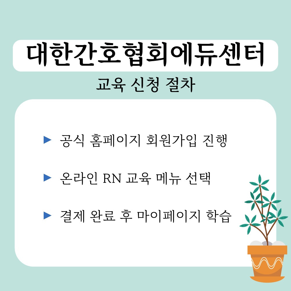 03. 교육 신청 절차.jpg