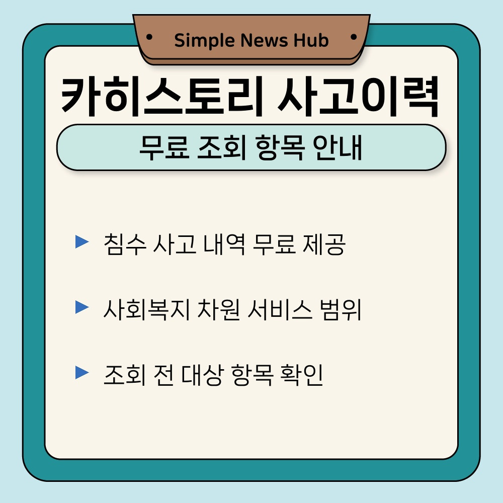 03. 무료 조회 항목 안내.jpg
