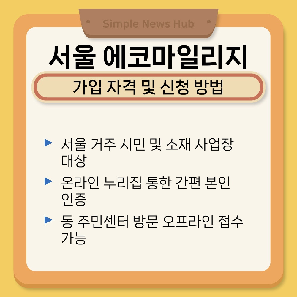 02. 가입 자격 및 신청 방법.jpg