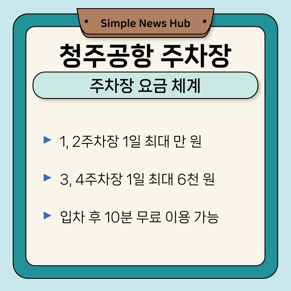 01. 주차장 요금 체계.jpg