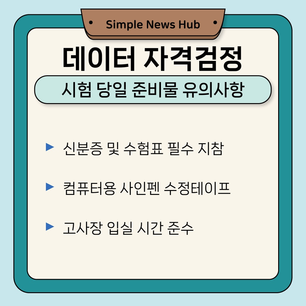 03. 시험 당일 준비물 유의사항.jpg