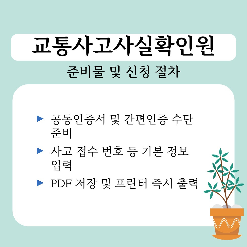 02. 준비물 및 신청 절차.jpg