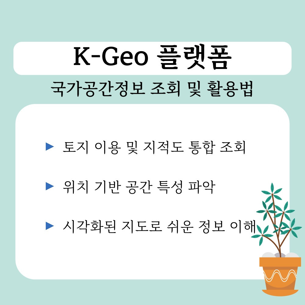 02. 국가공간정보 조회 및 활용법.jpg