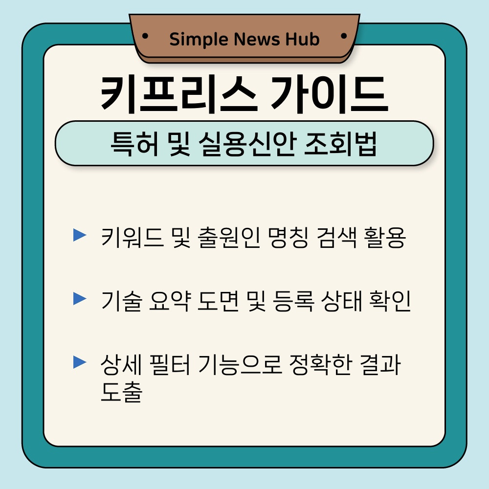 02. 특허 및 실용신안 조회법.jpg