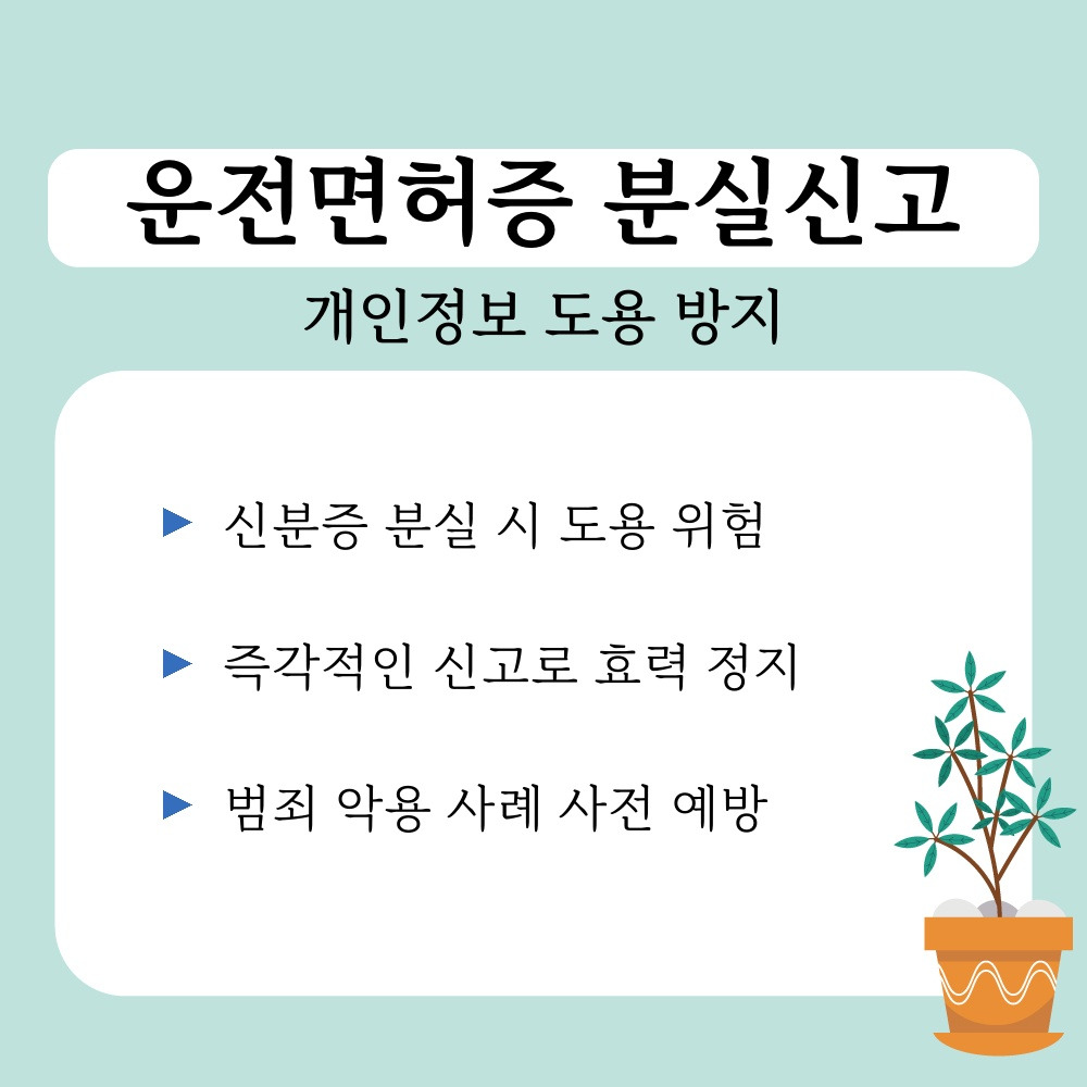 01. 개인정보 도용 방지.jpg