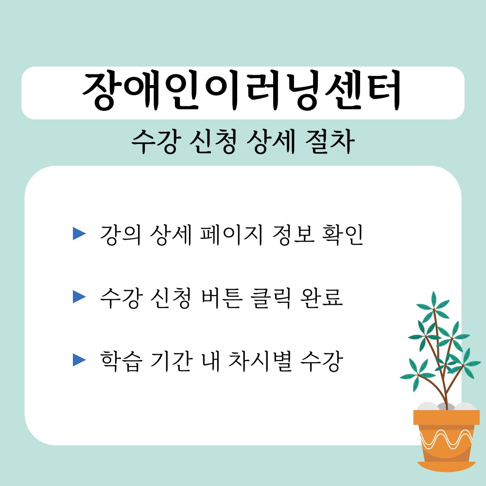 02. 수강 신청 상세 절차.jpg