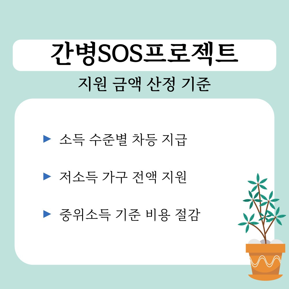 02. 지원 금액 산정 기준.jpg