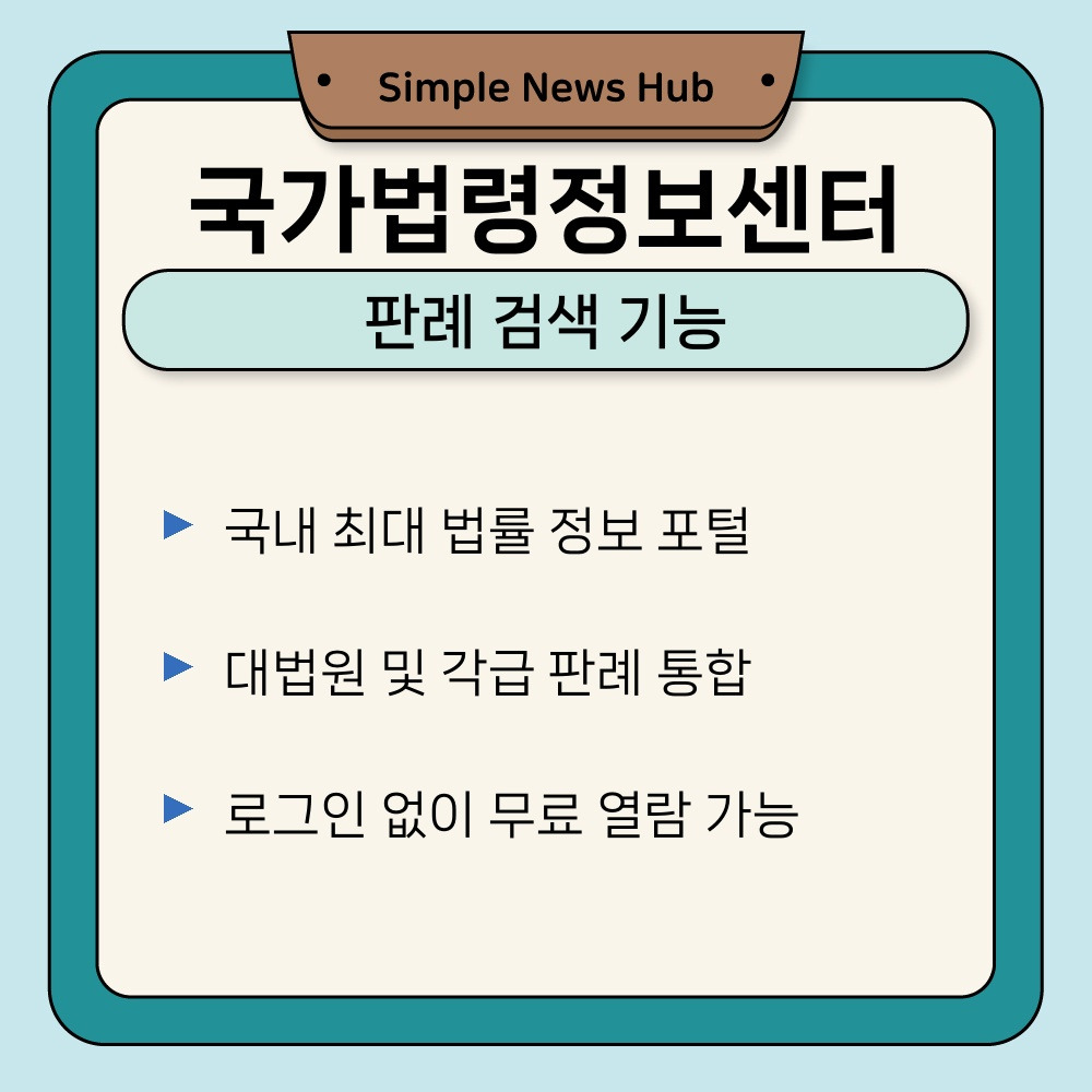 01. 판례 검색 기능.jpg