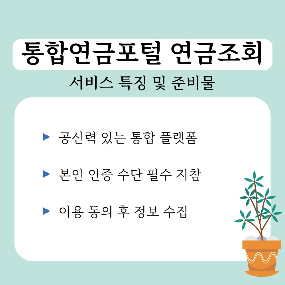 01. 서비스 특징 및 준비물.jpg