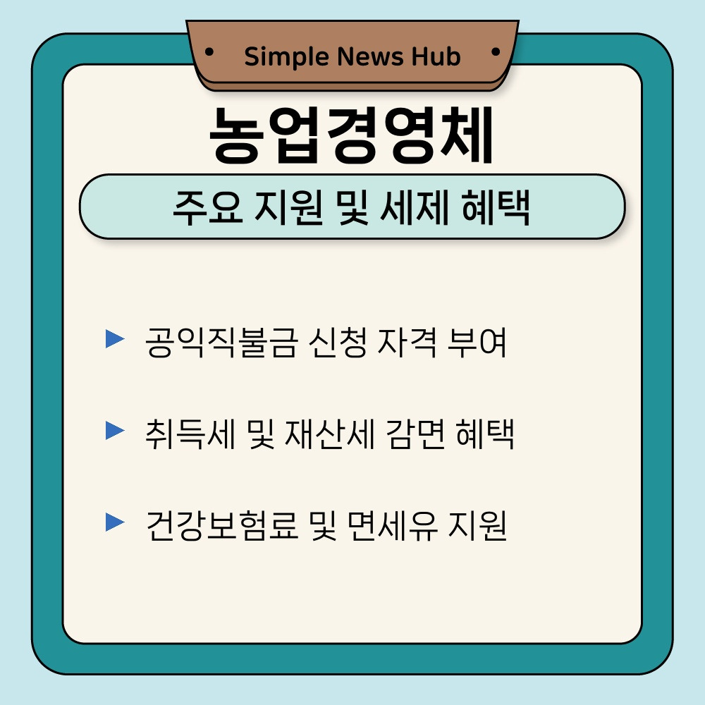 02. 주요 지원 및 세제 혜택.jpg