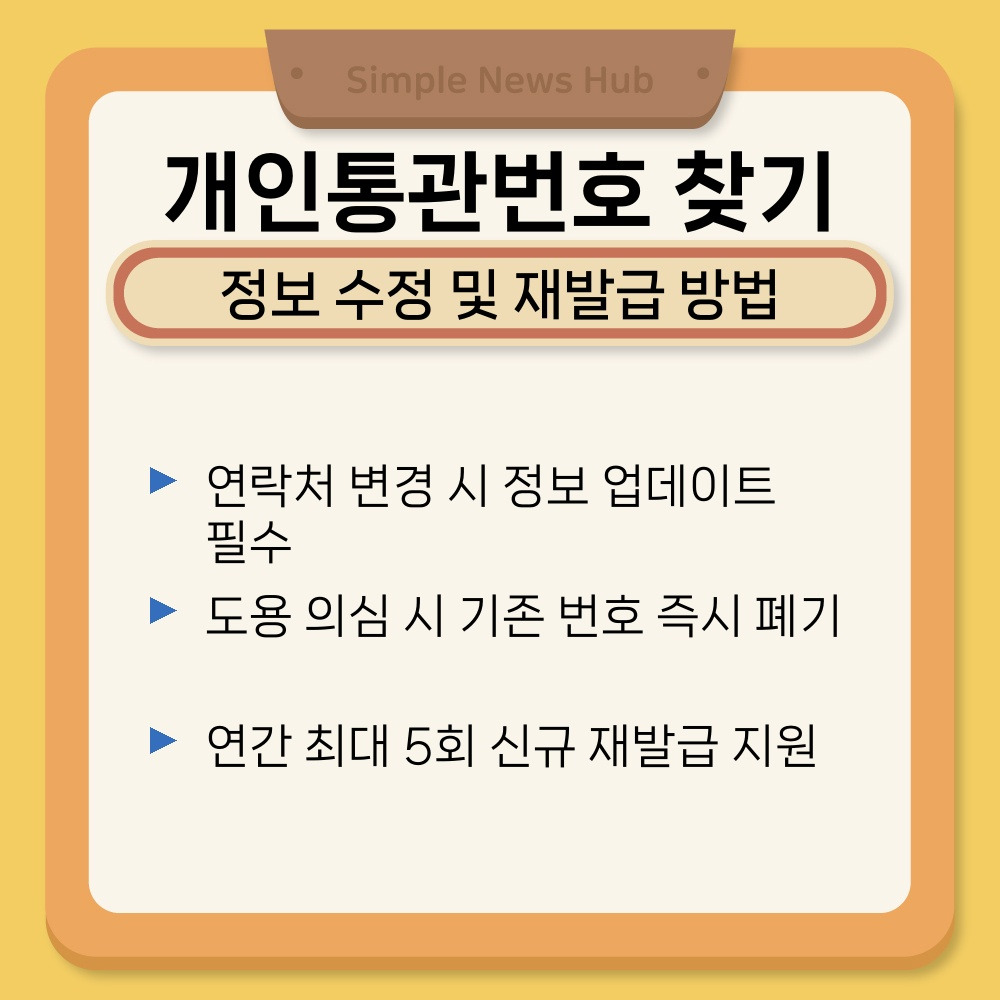 03. 정보 수정 및 재발급 방법.jpg