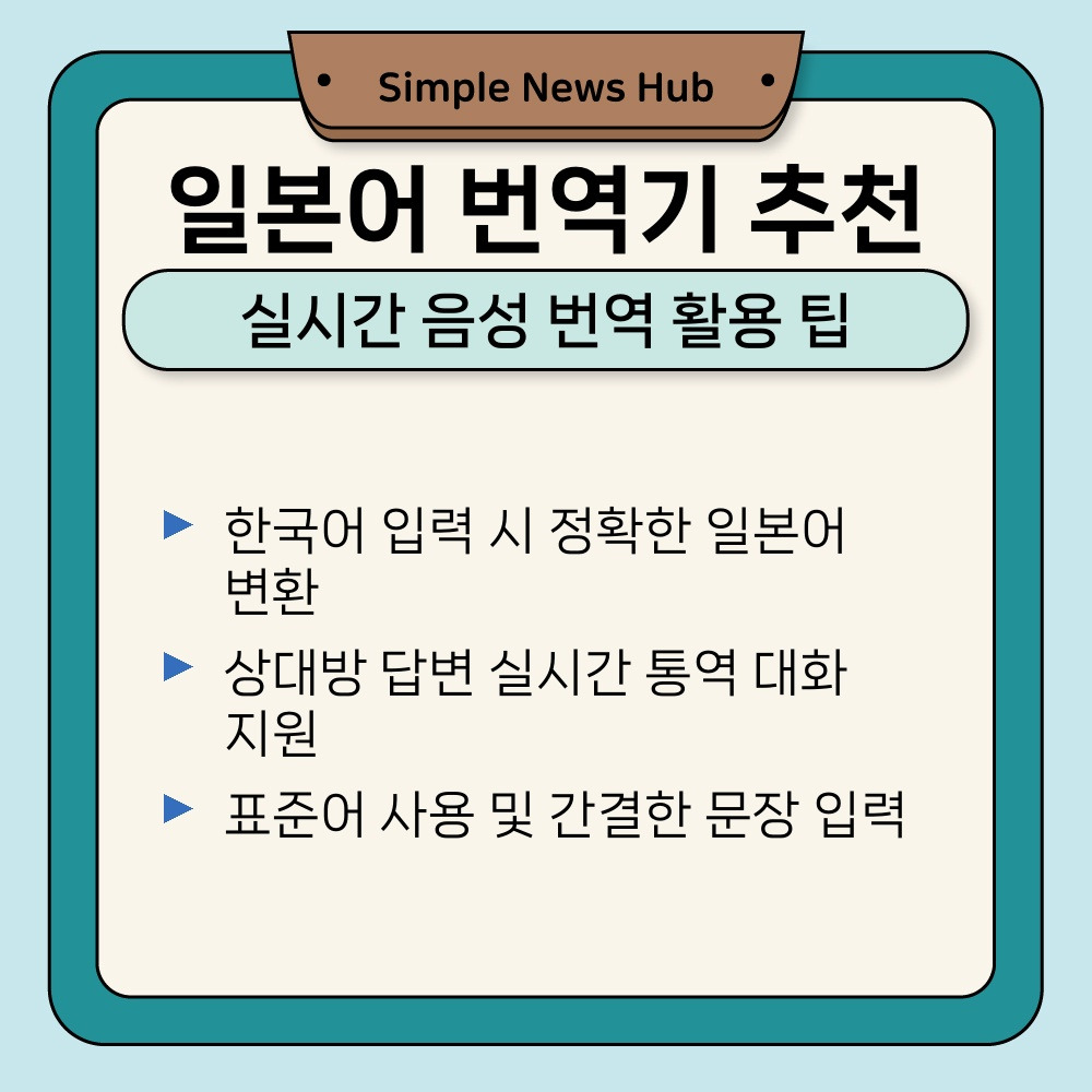 02. 실시간 음성 번역 활용 팁.jpg