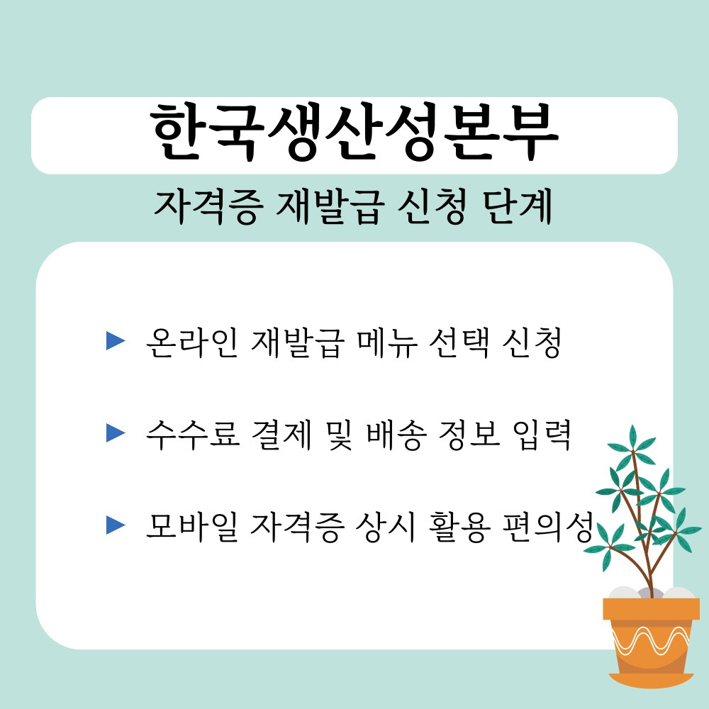 03. 자격증 재발급 신청 단계.jpg