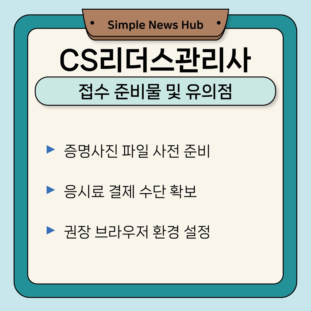 03. 접수 준비물 및 유의점.jpg