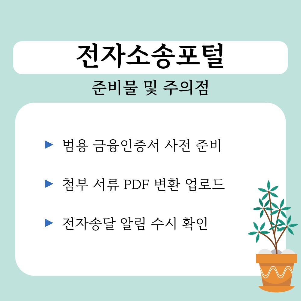 03. 준비물 및 주의점.jpg