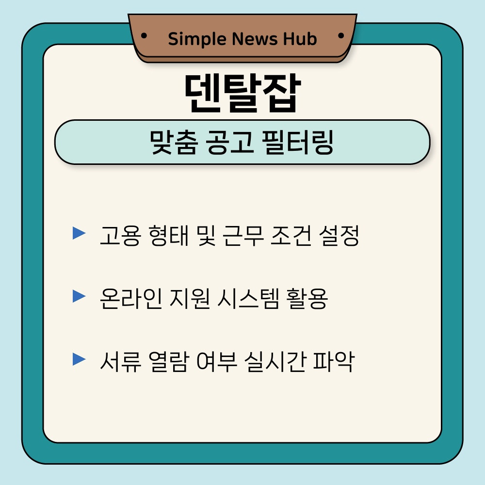 03. 맞춤 공고 필터링.jpg
