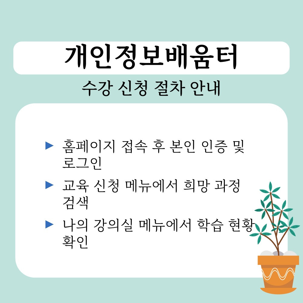 02. 수강 신청 절차 안내.jpg