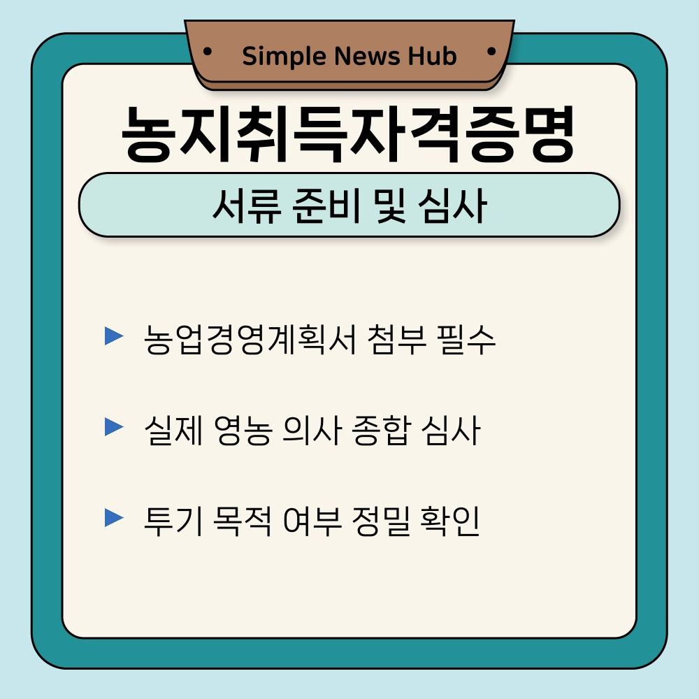 02. 서류 준비 및 심사.jpg