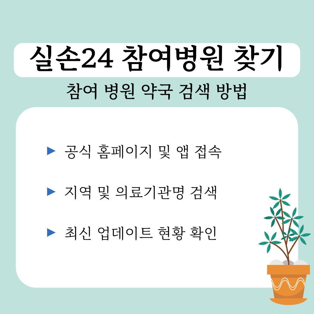 01. 참여 병원 약국 검색 방법.jpg