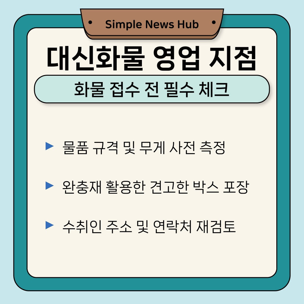 03. 화물 접수 전 필수 체크.jpg