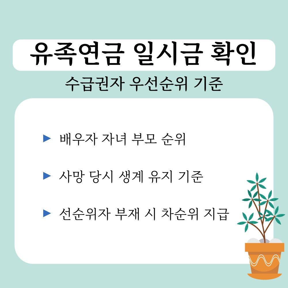 02. 수급권자 우선순위 기준.jpg